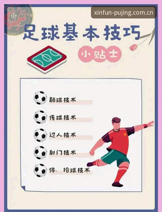 新葡京官方下载 足球反腐新闻事件入门教程——从新莆京体育平台体验角度的深度解析