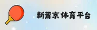 新莆京APP「中国」官方网站 - XINPUJING